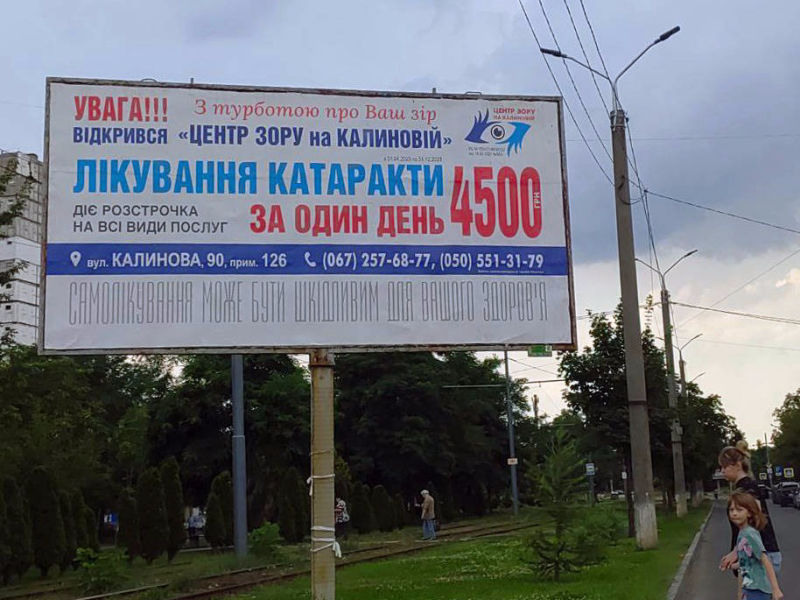 білборд дніпро проспект Миру Лівий берег 